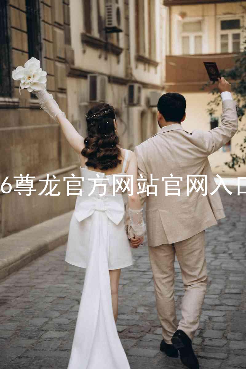 Z6尊龙官方网站官网入口