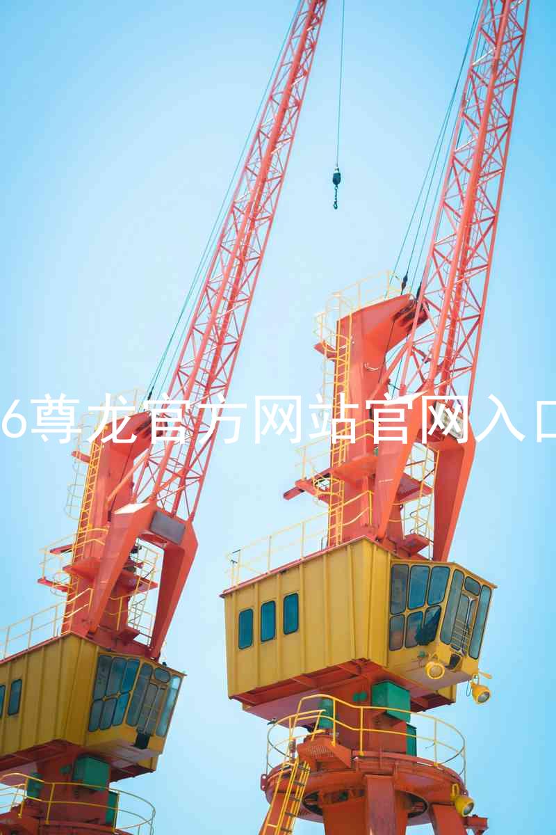 Z6尊龙官方网站官网入口